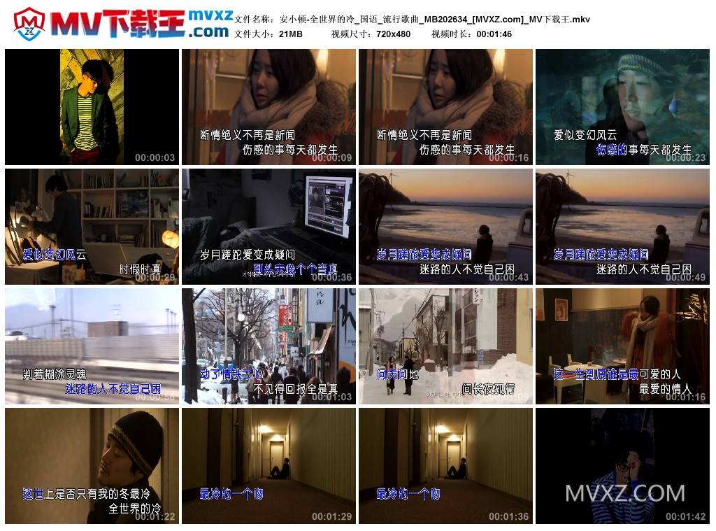 安小顿-全世界的冷_国语_流行歌曲_MB202634